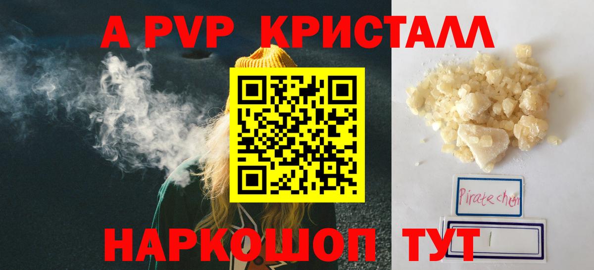 Alpha PVP СК КРИС  Вход с VPN  А ПВП СК КРИС  Анапа  Alpha-PVP Crystall 