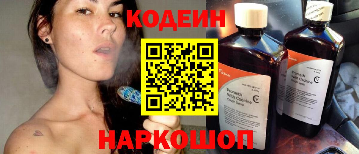 Кодеиновый сироп Lean напиток Lean (лин)  Вход с VPN  Анапа  Codein напиток Lean (лин) 