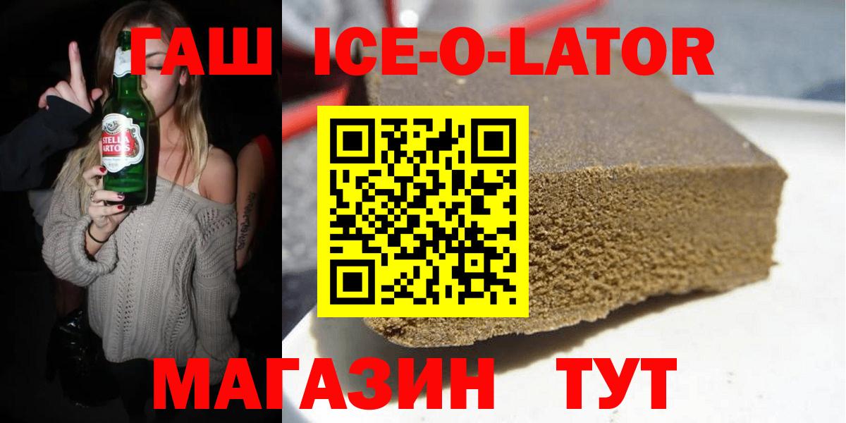 Анапа  Гашиш Изолятор  Вход с VPN  ГАШ Ice-O-Lator 