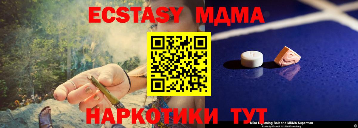 MDMA молли Анапа