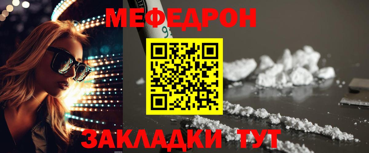 Меф мяу мяу мука Анапа