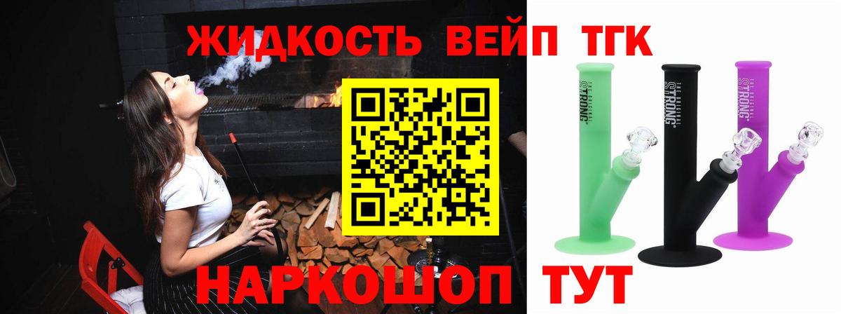 Дистиллят ТГК вейп Анапа